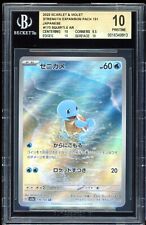 BGS 10 Squirtle 170/165 Art Rare Pokemon Card 151 Japanese PRISTINE picture
