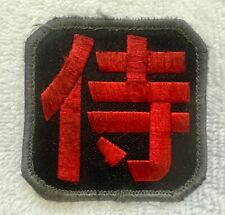 Samurai Kanji Morale Patch (Mil Spec Monkey) Military style hook & loop ptach picture