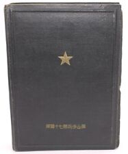 Japanese Soldier Photo Album WW2 Japanese Soldier Photos Book WWII picture