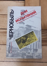 Chernobyl days of testing original book Kyiv Ukraine 1988 book picture