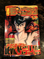 Morning Magazine #7 1997 1st appearance of Devilman Lady Go Nagai US Seller RARE picture