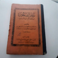 Riyad as-Salihin Old Vintage رياض الصالحين Magic Islam Rare Arabic Religious picture