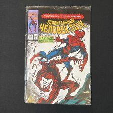 Amazing Spider-Man #361 Carnage First Appearance Комикс Marvel Russian Edition picture