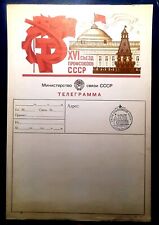 USSR Russia 1977 * MINISTRY OF COMMUNICATIONS OF THE USSR * TELEGRAM * CONGRESS picture