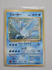 Articuno Holo (Holo Bleed Error) - No.144 Fossil Played - Japanese Pokemon Card picture
