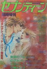 The seventeen special issue October 5, 1979 (Showa 54) issue  picture