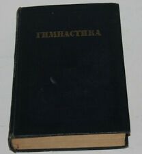1952 vintage  Book textbook sport USSR Artistic gymnastics Artistic gymnastics picture