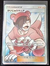 Poke Maniac SR 061/054 SM10b Sky Legend - Pokemon Card Japanese picture