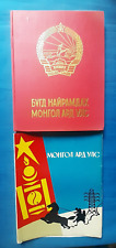 1966 Монгол Ард Улс Mongolian People's Republic rare Photo album Russian book picture