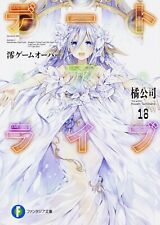 Date A Live Vol.1-22 Japanese Light Novel Koshi Tachibana Sold individually  picture