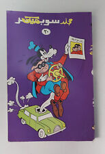 1993 Arabic Album Colored Comics Magazines Mickey Disney #30 مجلد سوبر ميكي picture