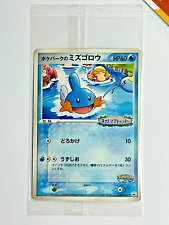 Pokemon PokéPark's Mudkip 048/PCG-P PokéPark 2005 Attraction Card Promo Sealed picture
