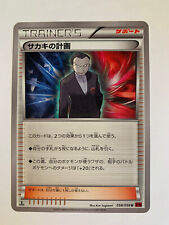 Pokemon Card / Giovanni's Scheme 058/059 XY8 1ED Card (Red Flash) picture