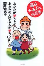 Japanese Manga Mainichi Shimbun-sha Rieko Saibara Daily Mother's Quotes When... picture