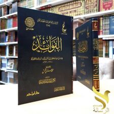 Arabic Islamic Book by Ibn Qayyim al-Jawziyya كتاب الفوائد ابن قيم الجوزية picture