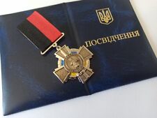 UKRAINIAN TRIDENT AWARD MEDAL 
