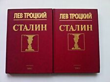 1990 Сталин Stalin Leon Trotsky USSR Life Revolution set 2 volumes Russian book picture