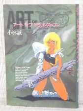 DRAGON'S HEAVEN Manga Comic Art Works MAKOTO KOBAYASHI Japan Book 1988 picture