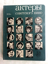 1972 Actors of Soviet cinema picture
