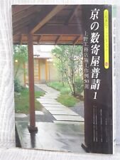 SUKIYA FUSHIN 1 Zukuri Art Photo Book Japanese Architectural Garden Style Sado picture
