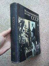 1974  Illustrated history USSR Moscow  picture