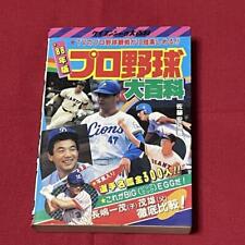 1988 NPB Japanese Baseball Encyclopedia - Retro Keibunsha Dictionary Japanese picture