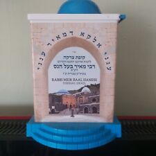 Jewish Tzedakah Charity Box Israel Kabbalah Judaica Torah Rabbi Meir Baal Haness picture