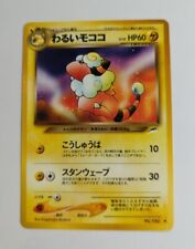 Japanese Dark Flaaffy No180 Pokémon Card picture