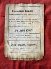 Campaign Leaflet Jewish Russian Empire RARE VINTAGE 1910s Judaika picture