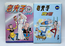 Old Master Q (老夫子) Comics Collection Series 26 & 31 | Chinese HK, Wong Chak picture