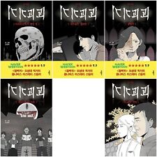 Tales of the Unusual Vol 1~5 Set Korean Webtoon Book Manhwa Comics Manga Horror picture