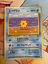 Staryu #120 Pokemon Japanese 1998 Vending Series 3 RARE LP picture