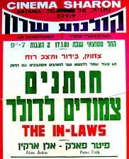 1981 Israel HEBREW FILM POSTER Movie THE IN LAWS - ARKIN & FALK Amitabh KAPOOR picture