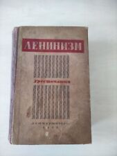 Antique book Leninism anthology 1933 USSR rare vintage picture