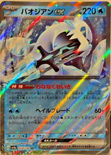 Chien-Pao ex 054/190 RR sv4a Shiny Treasure ex Pokemon Card Game Japanese NM picture
