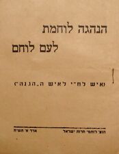 Jewish Judaica 1948 Israel Army Military LEHI vs HAGANAH Booklet Hebrew RARE picture