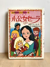 A Little Princess Sarah - Shoukoujo Sara Japanese Graphic Manga Novel picture