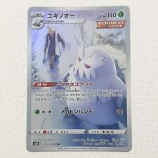 Pokémon - Abomasnow - 185/184 - VMAX Climax - Character Rare picture