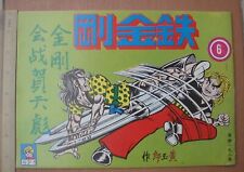 (BS1)1970's vintage Hong Kong Chinese Kung Fu Comic - 鐵金剛 Iron Fist #6 picture
