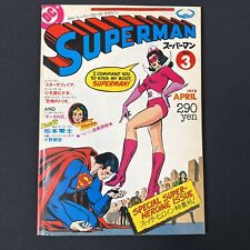 Superman DC Comics/Maverick Publishing No. 3 (1978) Foreign - Japanese Edition picture