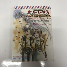 Macross Fortress (1984) Postcard Book Art • Haruhiko • Mikimoto • Manga picture