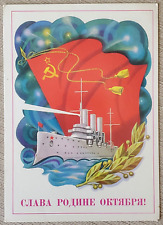 VTG USSR October Revolution Iconic Postcard ~ Слава Родине Октября 1985 Unused picture