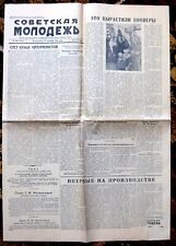 Vintage USSR Soviet Latvia Newspaper - Sovetskaya Molodozh' 1954 picture