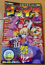 Bessatsu Kenichi Comic Manga Book Volume 51 appendix Shun Matsuena Japanese picture