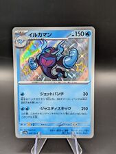 Palafin 229/190 Shiny Holo Pokemon Card Japanese NM sv4a Shiny Treasure ex #922 picture