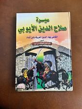 Arabic Book- Islamic Books History Vintage Stories كتاب سيرة صلاح الدين الايوبي picture