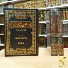 Arabic Islamic Book usul fiqh مشكلات أصول الفقه جمعا ودراسة على بن محمد الشهري picture