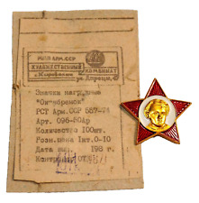 RUSSIAN SOVIET RED GOLD STAR AWARD MEDAL ORDER PIN MILITARY BOY SCOUT ARMY BADGE picture