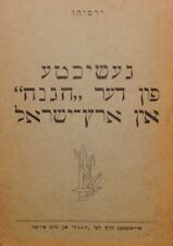 RARE Jewish Judaica 1947 Poland Warsaw Book German Zionist Youth HAGANAH Yiddish picture