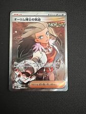 Pokemon Card Professor Sada's Vitality SR 085/066 SV4K Ancient Roar Japanese picture